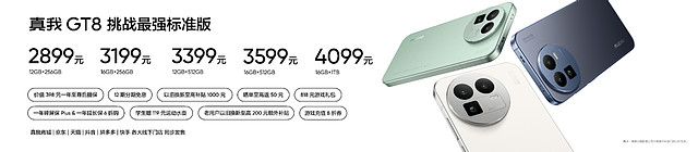 双旗舰齐发：真我GT8 Pro定价3999元起，真我GT8定价2899元起-锋巢网