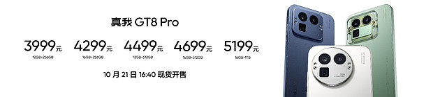 双旗舰齐发：真我GT8 Pro定价3999元起，真我GT8定价2899元起-锋巢网