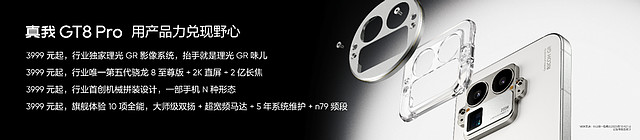 双旗舰齐发：真我GT8 Pro定价3999元起，真我GT8定价2899元起-锋巢网