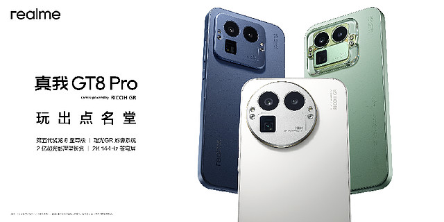 双旗舰齐发：真我GT8 Pro定价3999元起，真我GT8定价2899元起-锋巢网