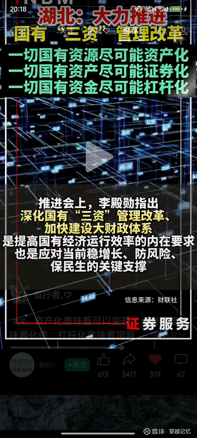 股权财政开启了!今天A股大涨最大的原因，就是湖北大力推进国有“三资”管理改革。一切国有资源尽可能资产化，一切国有资产尽可...