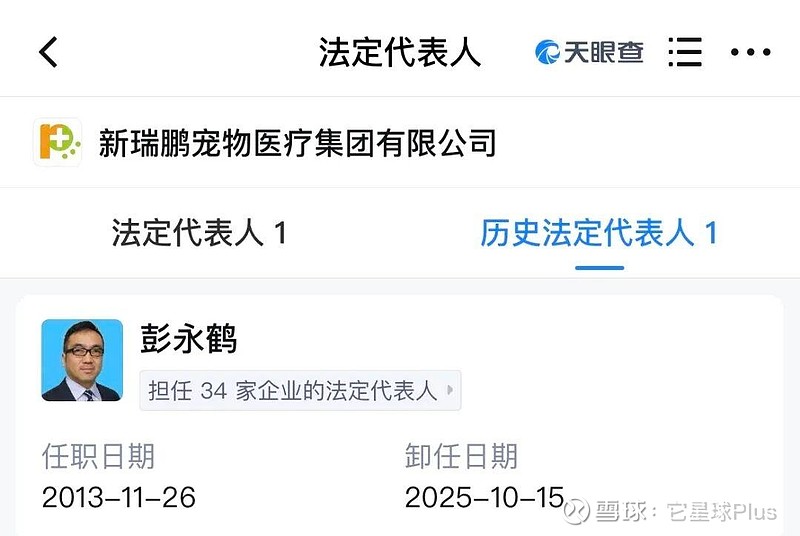新瑞鹏集团董事长,总经理彭永鹤不再担任法人而由魏山巍担任法定代表