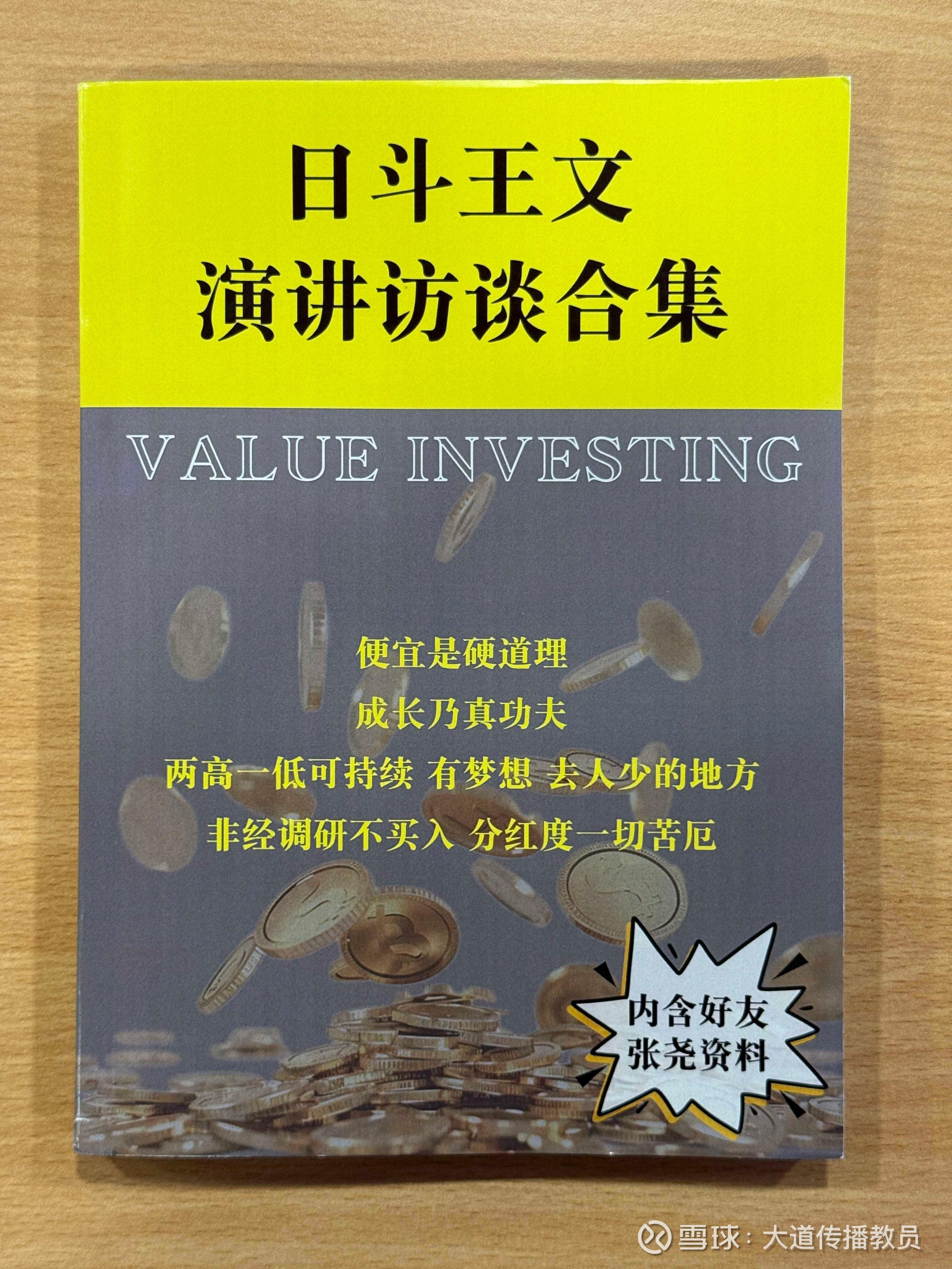 日斗王文《在希望的田野上：我们的投资理念与市场展望》 在过去六年的时间里，我们的规模实现了从5000 万到280 亿的跨越式增长。这样的增长速度，