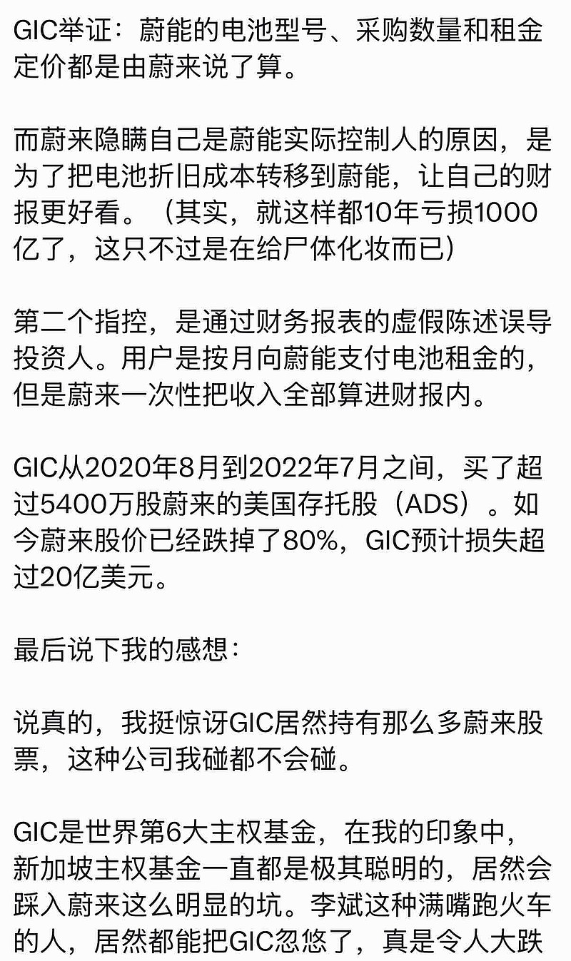 蔚来 这个指控，看起来有道理啊