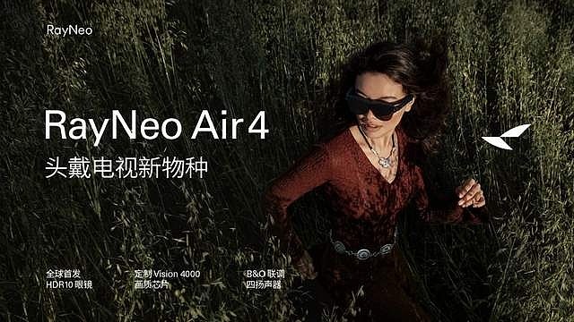B&O首款AR眼镜来了！雷鸟 Air 4 发布，到手价 1599 元起-锋巢网