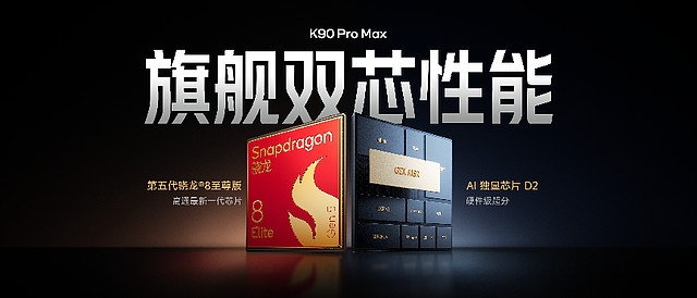 REDMI K90 系列发布，超级像素、BOSE三扬、旗舰超大底全能王者来了-锋巢网