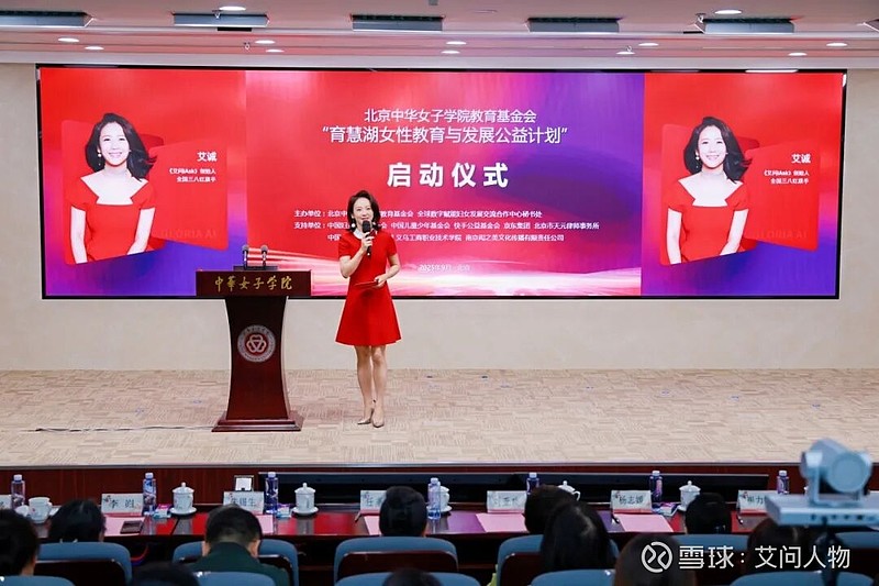 2025全球创新女性大会 | 在沙特演讲的中国面孔艾诚 大会介绍 Forum introduction 在全球女性影响力不断上升的时代,来自 ...