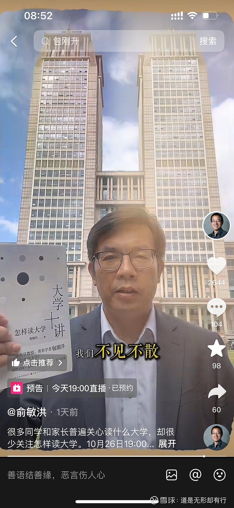 $东方甄选(01797)$ 为什么宇辉文化名人访谈越来越少?为什么老俞越来越多呢?1.宇辉被定义为网红,有身份的名人觉得... - 雪球