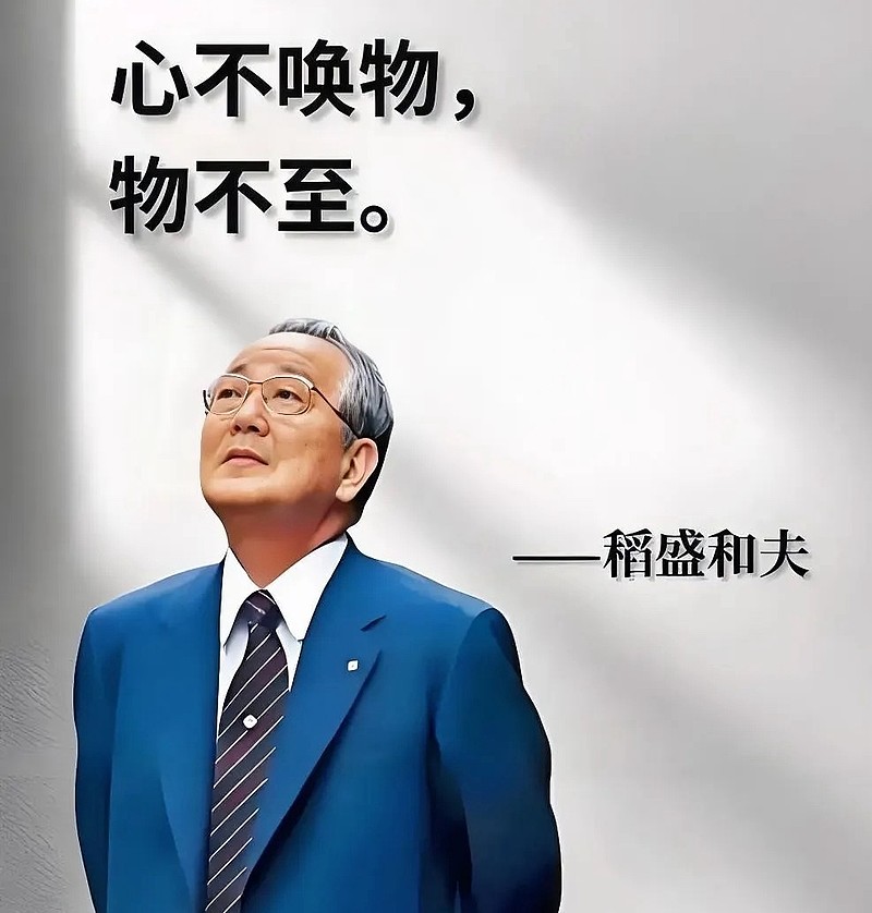 稻盛和夫说:"废物都是控制不住自己,精力被各种信息耗散,导致一事无成