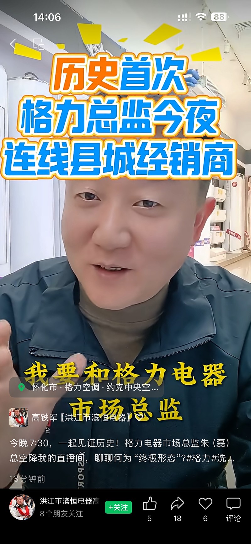 这个经销商我聊过。十多年前他入行就碰到我,在我手上开了格力大店,认真努力推过晶弘冰箱,是格二代。今晚10.27他和朱磊连... - 雪球