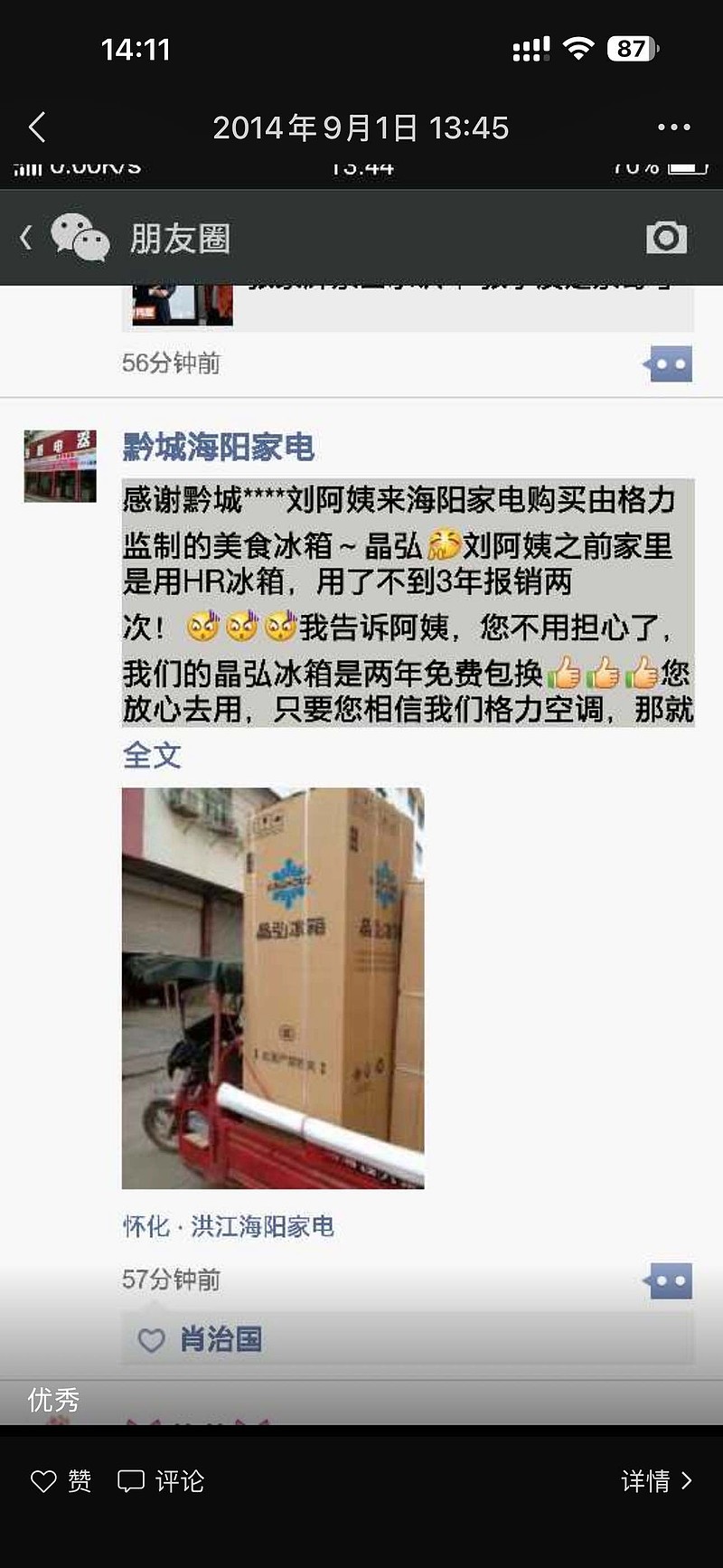 这个经销商我聊过。十多年前他入行就碰到我,在我手上开了格力大店,认真努力推过晶弘冰箱,是格二代。今晚10.27他和朱磊连... - 雪球