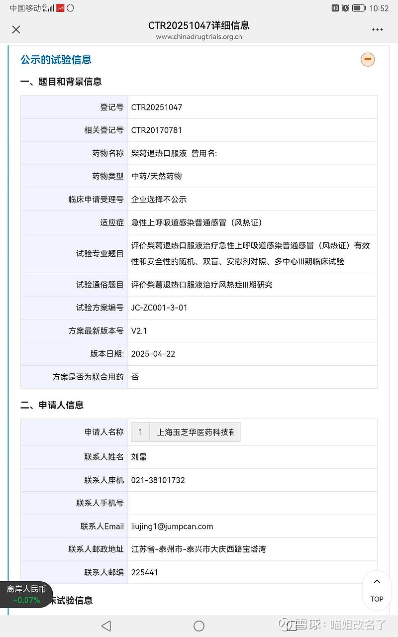 济川药业 的新品除了已经上市的