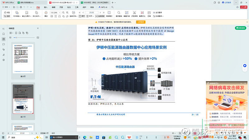 电力设备七 2.5.2. 伊顿（Eaton）伊顿+Resilient Power Systems，技术投资加速战略布局。2025 年... - 雪球
