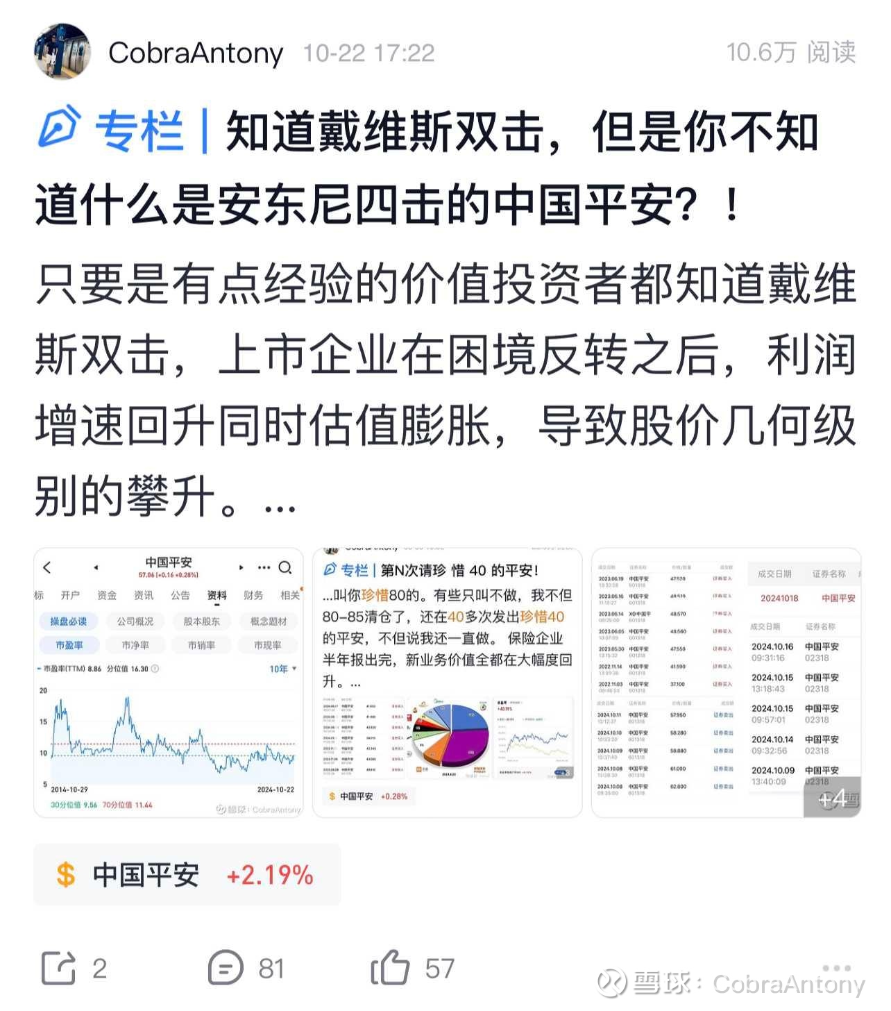 平安开始进入安东尼四击的爆发阶段中国平安港股已经突破前高， A股突破前高就是顺理成章，一切都在计划中。 之前一击还记得吧，港股 搬家赚的是两地折价。这次...