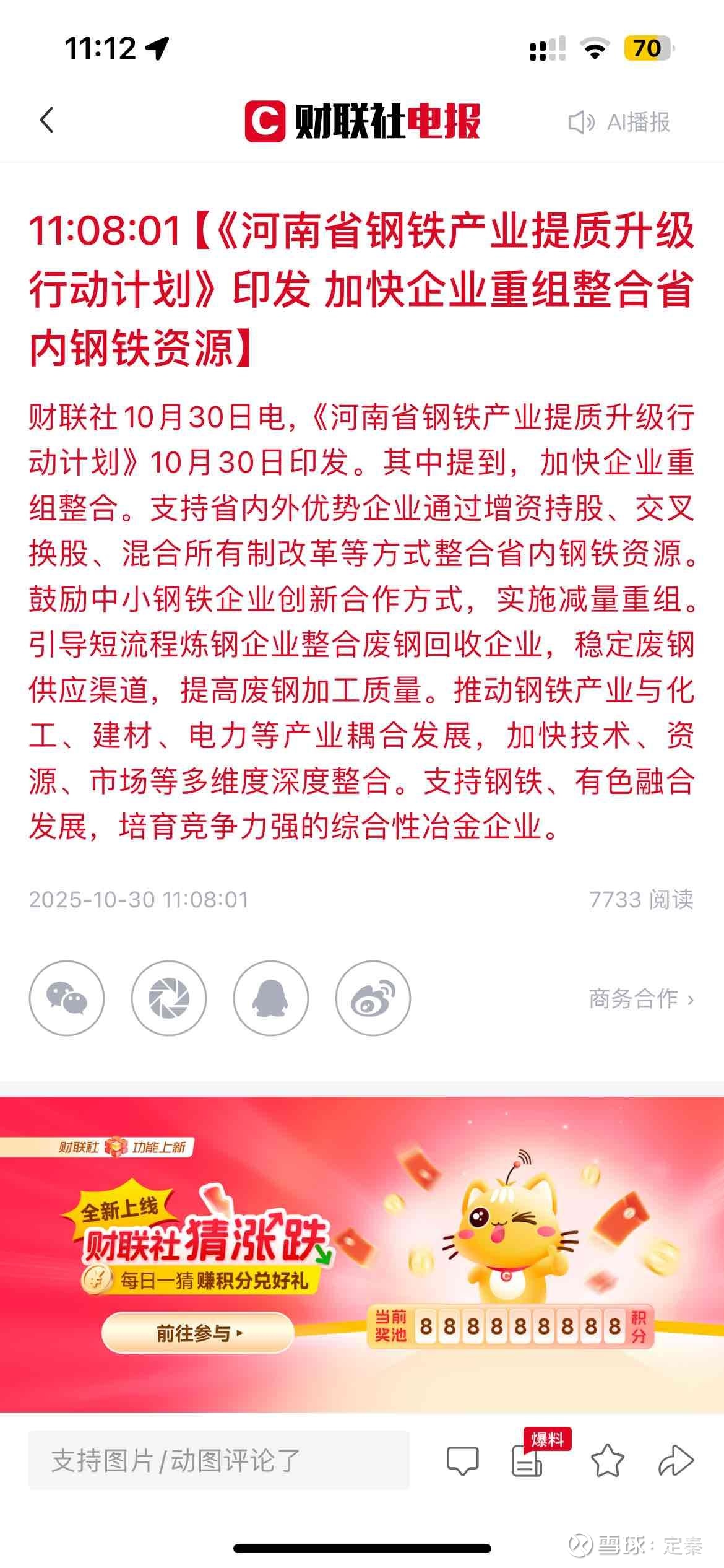 安阳钢铁(SH600569)股票股价_股价行情_讨论_资讯_财报_数据报告- 雪球