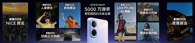 行业领先游戏视效“一机制胜”iQOO Neo11到手2599元起售-锋巢网
