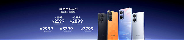 行业领先游戏视效“一机制胜”iQOO Neo11到手2599元起售-锋巢网