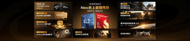 行业领先游戏视效“一机制胜”iQOO Neo11到手2599元起售-锋巢网