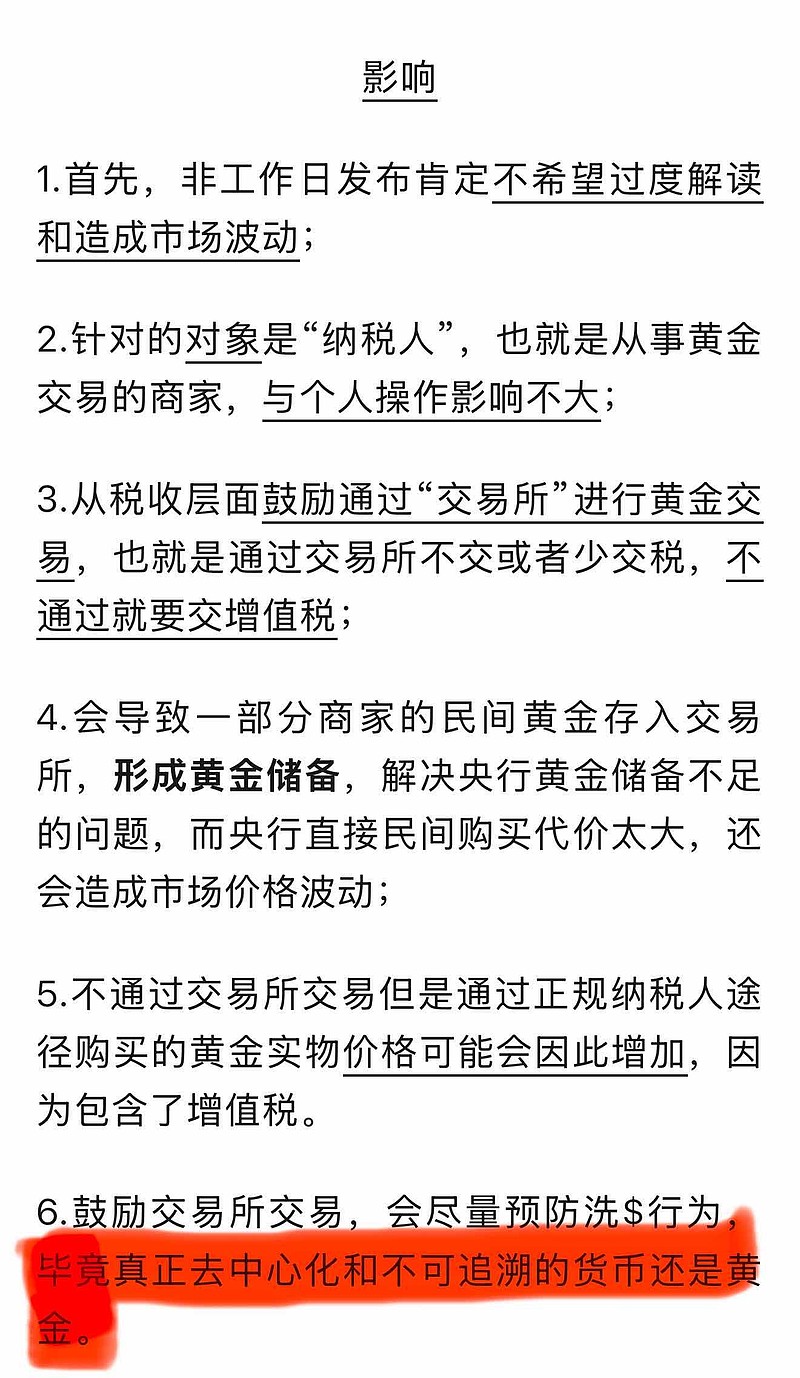 黄金最新征税文件，实物黄金紧张了吗？黄金税收新政—鼓励交易所交易、不鼓励实物黄金交割出库“公告称，自11月1日起，会员单...