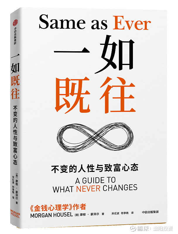静默的复利︱重阳来信2025年11月 致尊敬的您:摩根·豪泽尔又推出了一本新著《金钱的艺术》,它与前两本书《金钱心理学》和《一如既往》构成了豪 ...