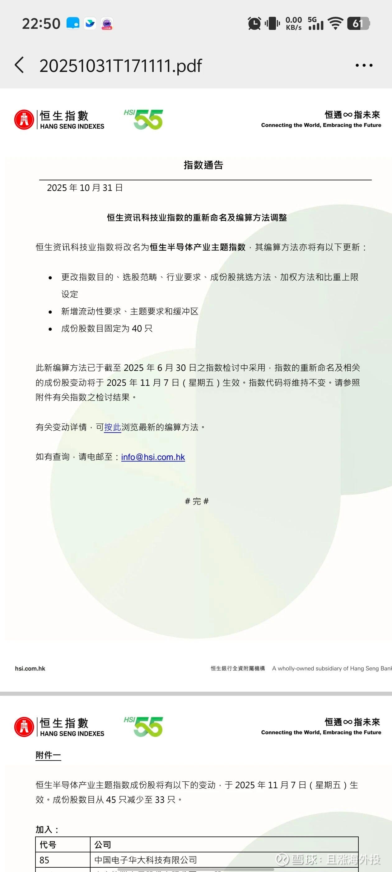 从此港股有了自己的半导体指数看到恒生指数公司发的一则公告，将原来的恒生资讯科技指数改成了恒生半导体产业指数。我一看这改动后的新名字，再加上看了一...