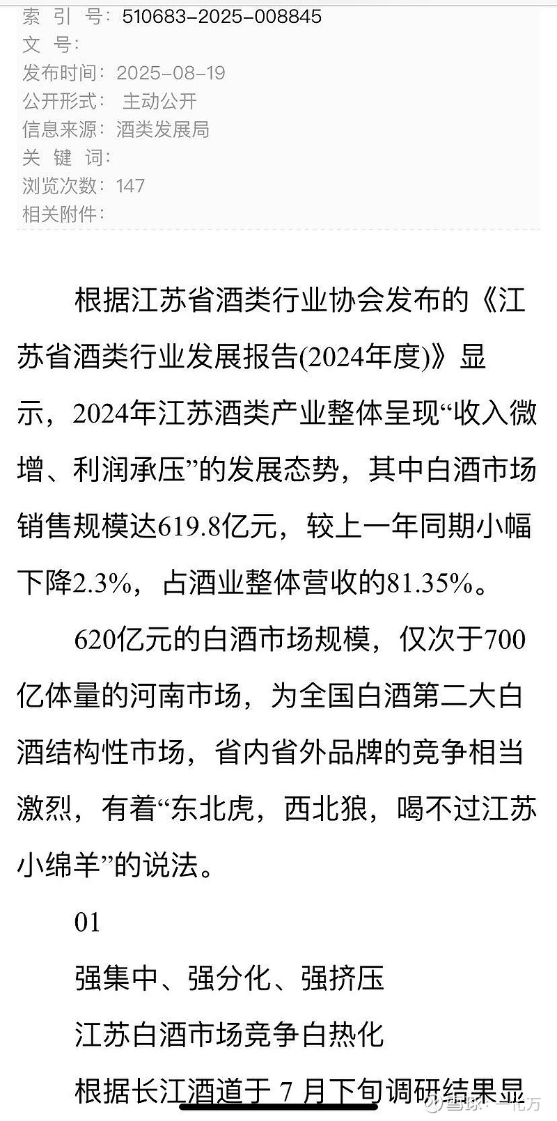 绵竹居然有载这个文章，供分享。