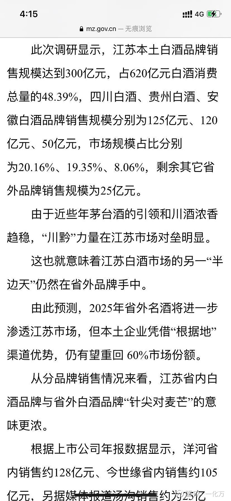 绵竹居然有载这个文章，供分享。