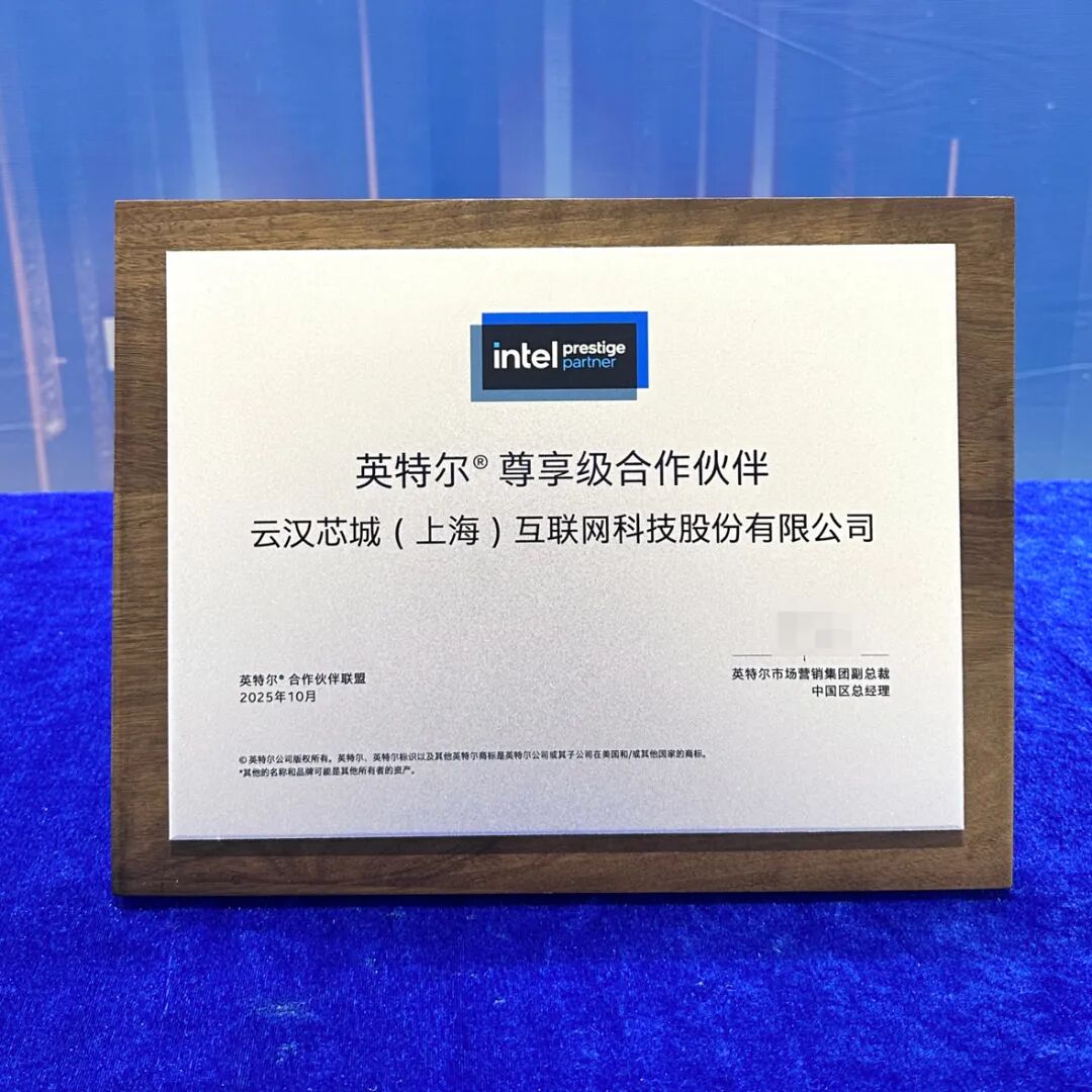 INTC 英特爾- 云漢芯城成為英特爾物聯網解決方案聚合商！｜CMoney 股市爆料同學會