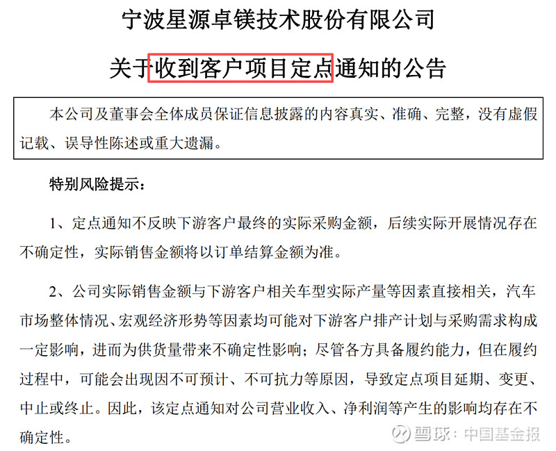 年营收4亿元A股,收到客户20亿元项目定点通知 【导读】 星源卓镁 收到客户定点通知,预计四年销售金额20亿元,正发行可转债 中国基金报记者 ...