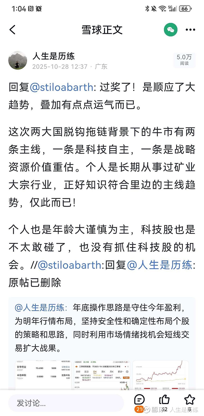 10月28日本人分享过本轮牛市