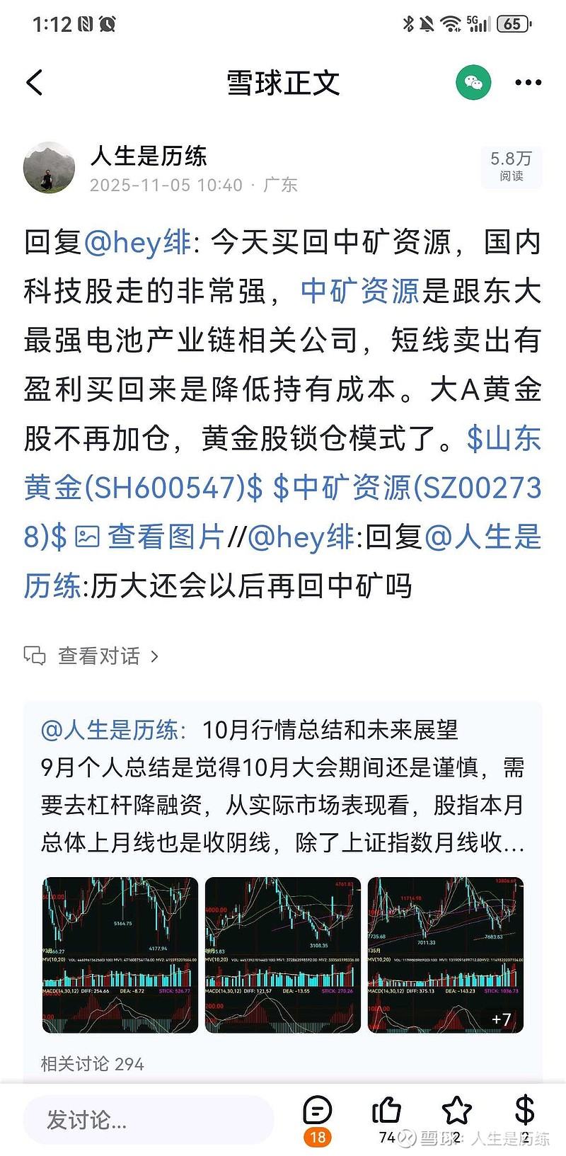10月28日本人分享过本轮牛市