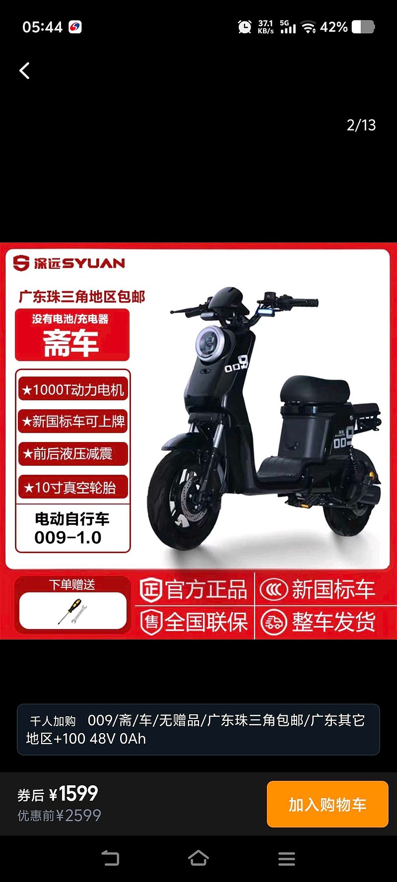 $ 电动自行车新新国标车己开始在部分店里有卖了