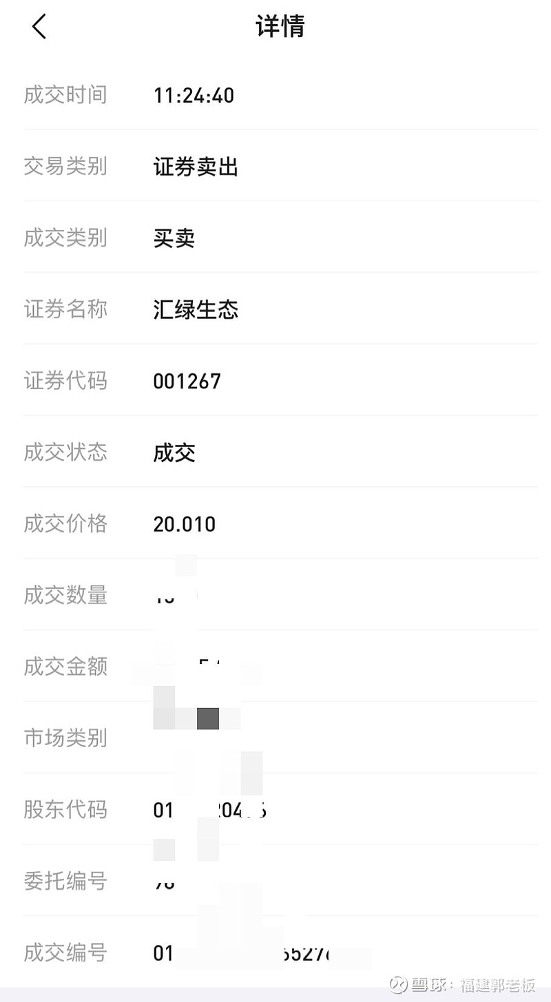 汇绿生态 <br/>两天12%