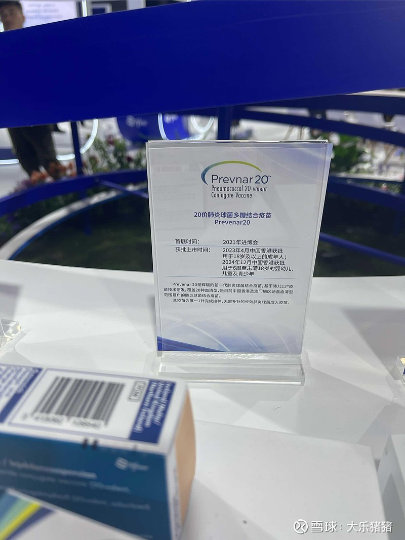 进博会日记之肺炎疫苗:看疫苗四