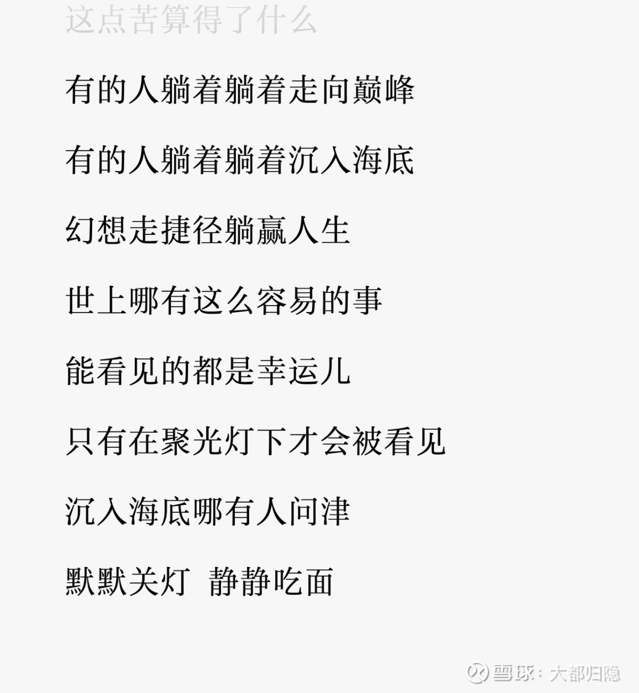 这周最后一天做的太差劲了 四处挨打,没有耐心,没有自信周末愉快… - 雪球