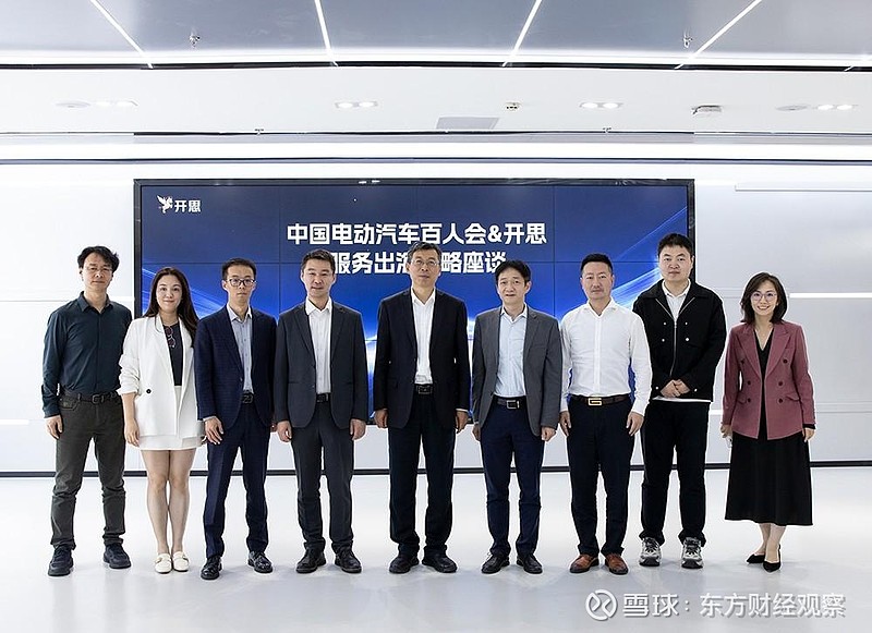车百会与开思共话汽车服务出海战略,共筑数智化服务新生态 11月6日,车百会与开思在开思深圳总部成功举办“服务出海战略座谈”,车百会理事长张永伟 ...