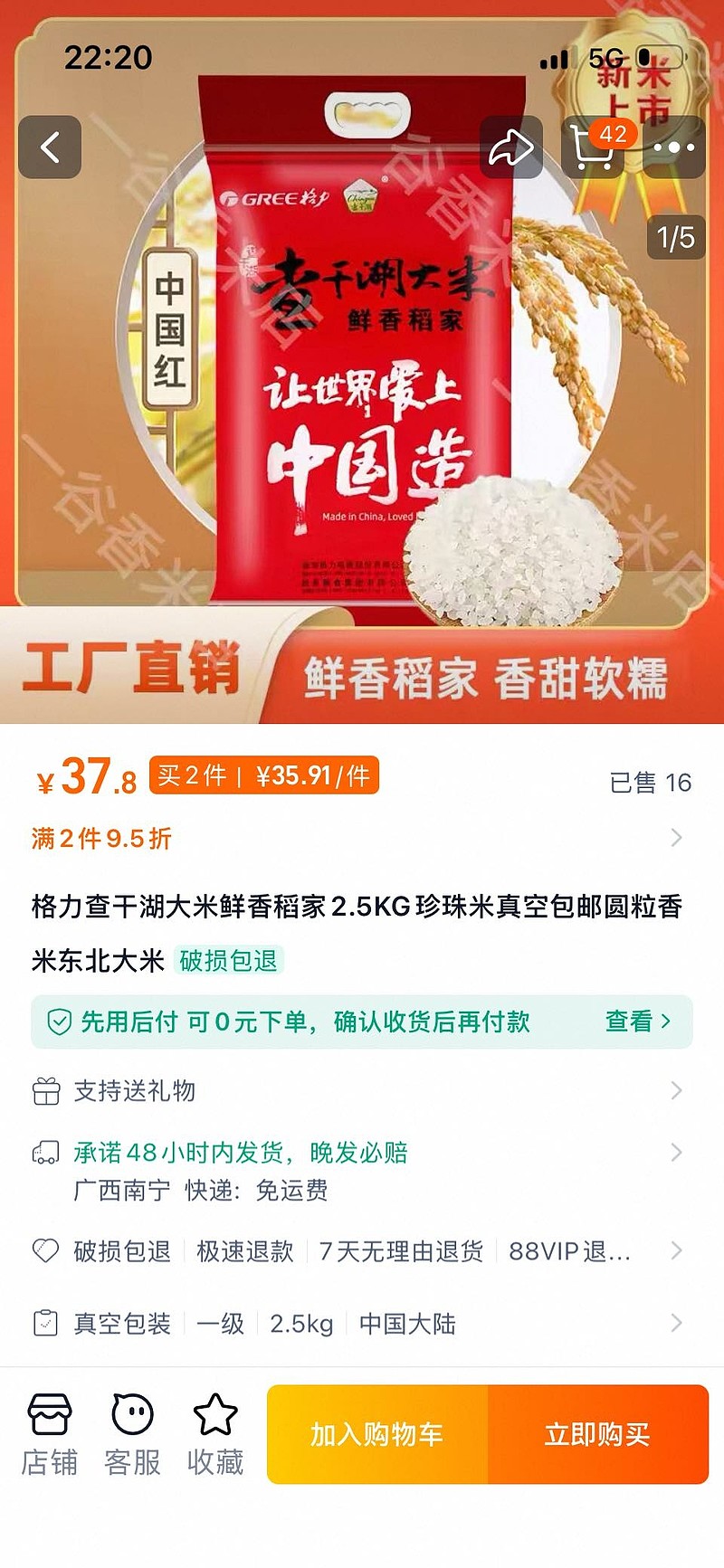 格力 大米，2.5公斤仅售37