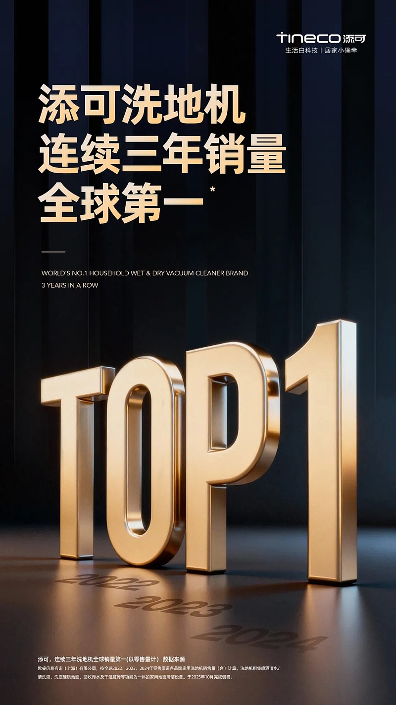 全球销量三连冠!添可凭什么死死霸住洗地机 “铁王座”?-锋巢网