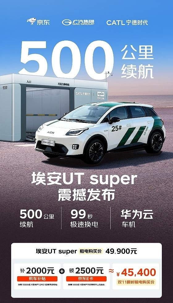 买得起的“国民好车”正式发布!埃安UT super最低仅4.99万元-锋巢网