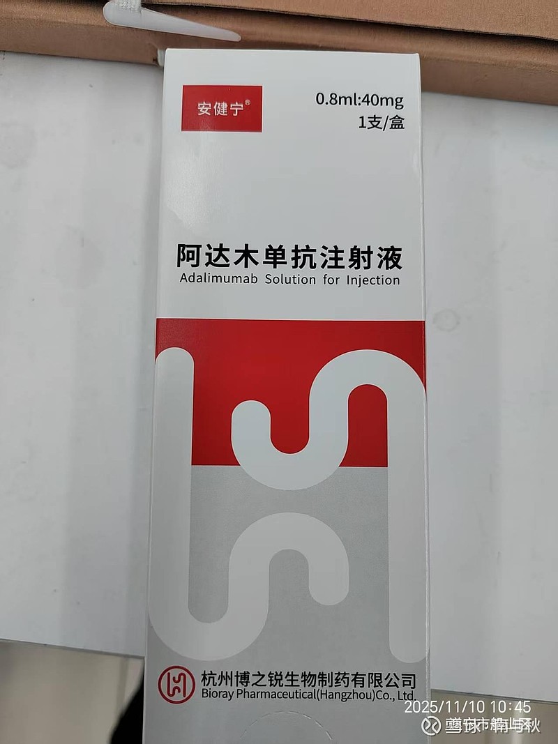 @黄建平 药师请教一下，我妈妈患有强直性脊柱炎，需要长期注射阿达木单抗。以前用的是安健宁，现在医生建议变为 百奥泰 公司... - 雪球