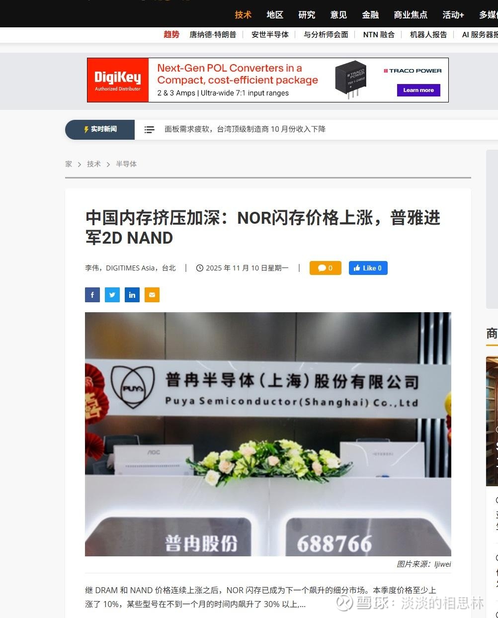 电子时报收盘那会突然发了个新闻，说nor flash价格继nand和dram后出现暴涨，某些型号本月已经上涨30%，应该... - 雪球