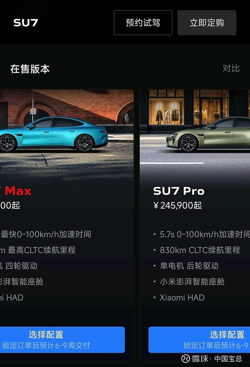 小米集团-W(01810)$ 小米SU7交付周期大幅缩短至6～9周！先提高市占率！至于股价怎么样，交给市场！$小米集...