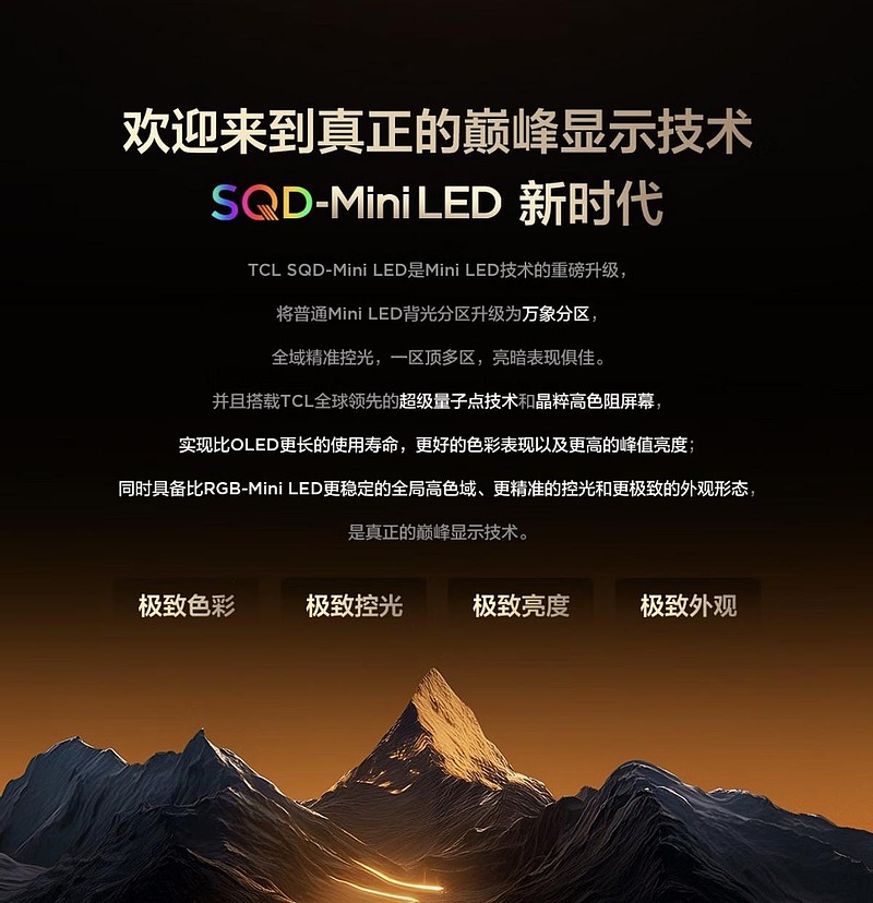 TCL电视双11全周期霸榜销量第一,SQD技术站稳顶级画质地位-锋巢网