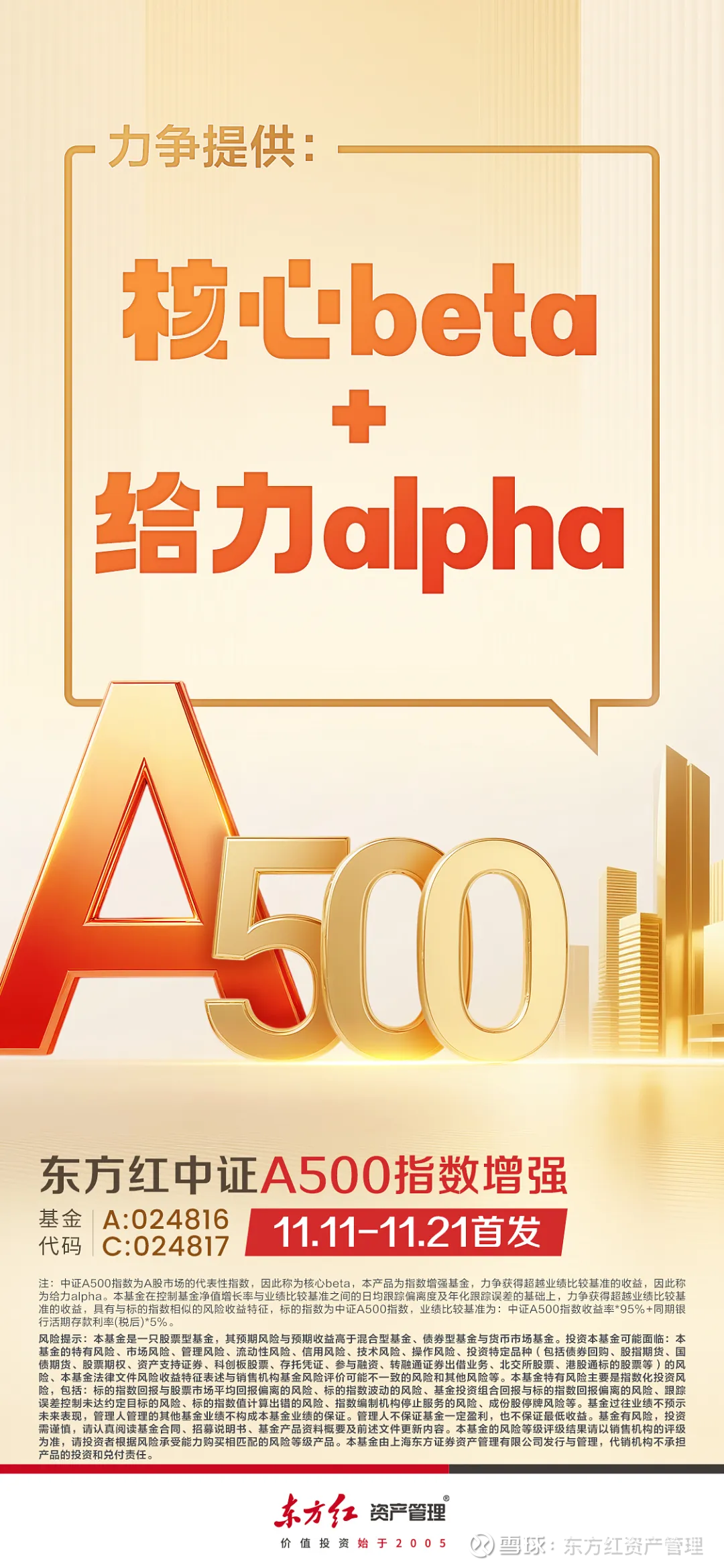 锚定新核心资产，东方红以A500指增策略布局未来指数投资一直是投资界的经典方法。源于指数的自我更新机制，定期剔除和吸纳不同的成份股 ，使得指数拥有企业无法企及的永生能力。...