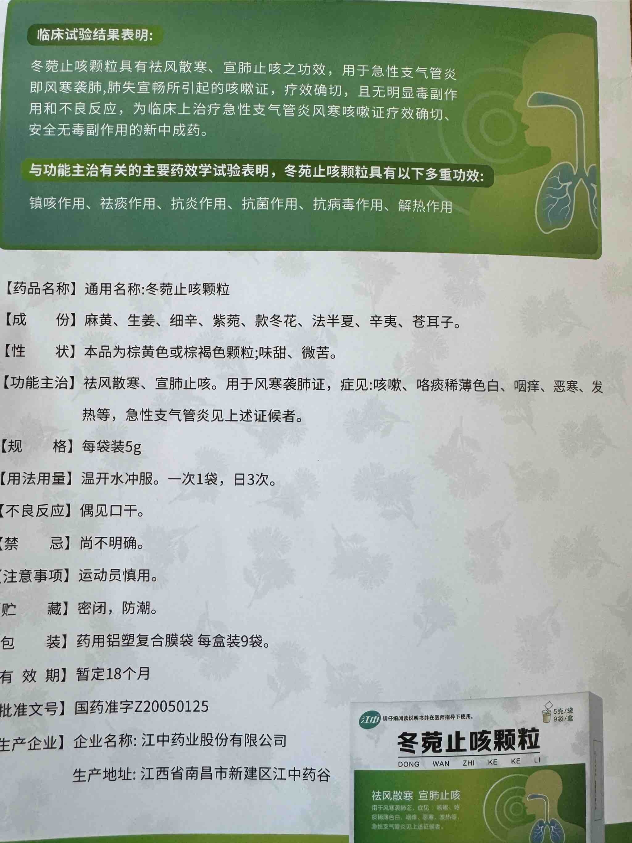 $ 对抗流感病毒之王的产品 江中药业 的冬菀止咳颗粒