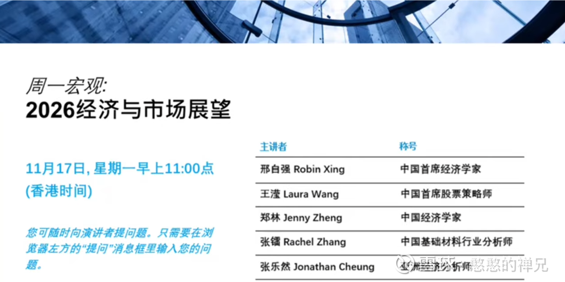 大摩最新闭门会：2026真正爆点不在指数，而是这个“满产”赛道！ 摩根士丹利（大摩 ）召开了一场小范围的2026-2027年经济与市场展望策略会。禅兄简单总结大摩的核心观点：2026年，全...