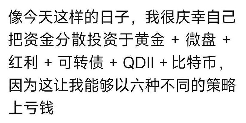 今天亏钱真不是你的问题…… 今天是真正意义上的普跌,全球各类资产都在跌,亏钱确实很正常,今天亏钱还真不是你的问题。有个段子是这么写的: “ 像 ...