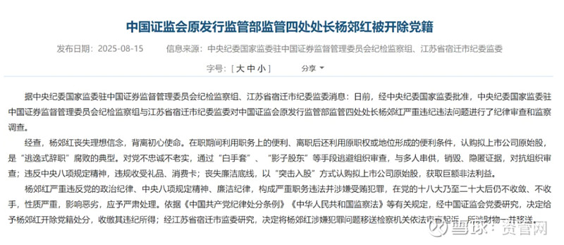 券商老兵还是权力掮客:中信证券原高管陈军与落马官员杨郊红的隐秘交集 金融圈的暴风雨总在平静时突至。2025年11月,财新网报道称 中信证券 原 ...
