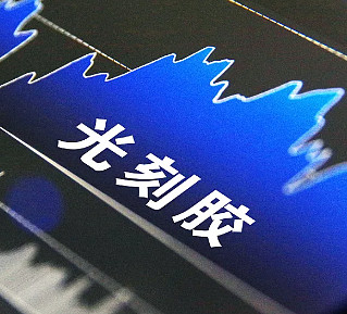 国风新材(000859)涨停分析：光刻胶概念与重组预期驱动股价强势表现