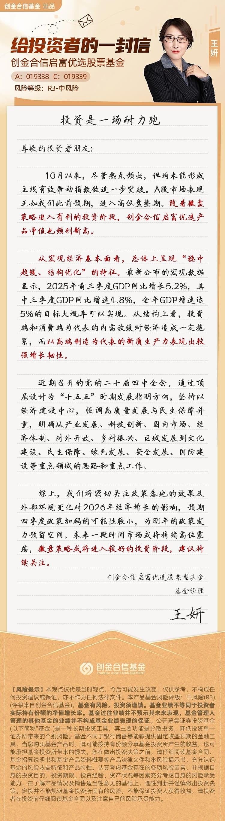 创金合信基金王妍:给启富优选投资者的一封信 10月以来,A股高位盘整,微盘策略步入有利阶段,$创金合信启富优选股票发起C(F019339 ...